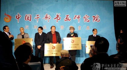 凝聚書畫藝術(shù)力量 中國干部書畫研究院的社會責(zé)任與文化交流使命