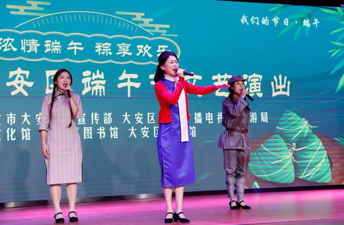 四川自貢大安舉辦2023年端午節(jié)文藝演出暨文化藝術(shù)交流活動